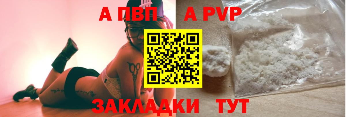 A PVP  Alpha PVP Crystall  Владивосток  А ПВП крисы CK  Вход с VPN  APVP СК 