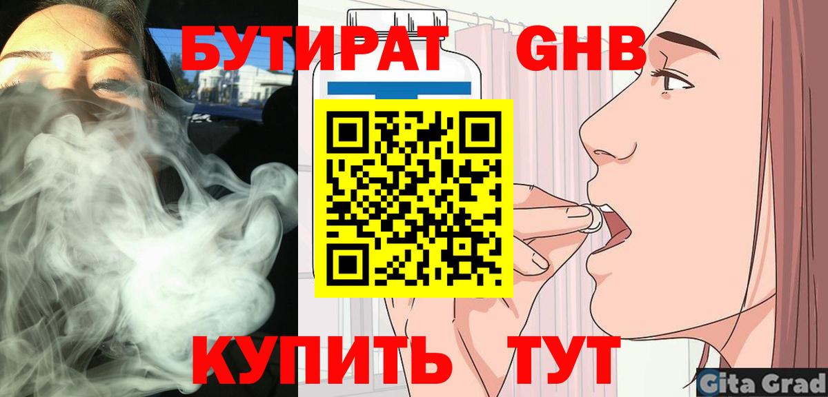 Бутират вода  Вход с VPN  Владивосток 