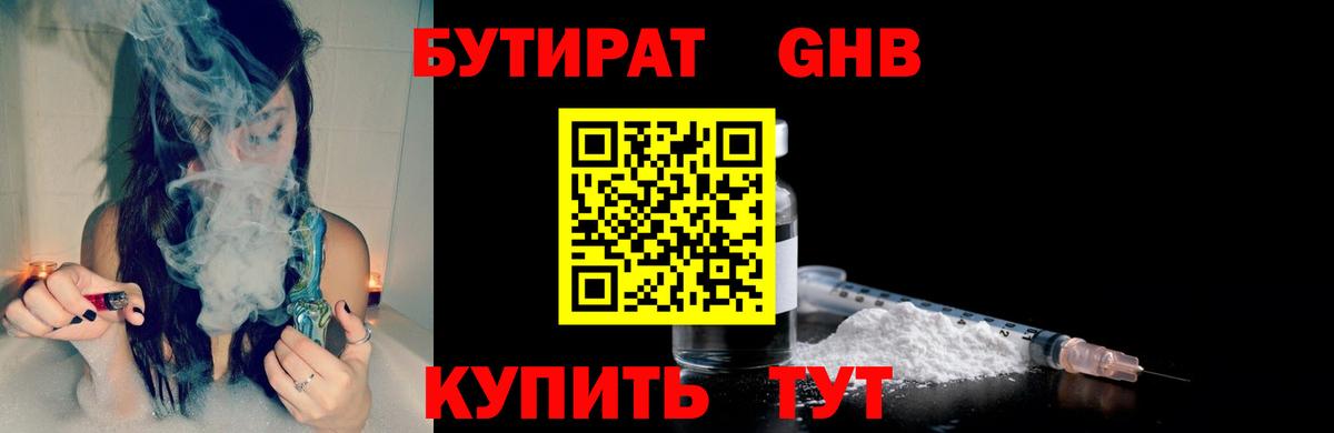 Бутират 1.4BDO Владивосток