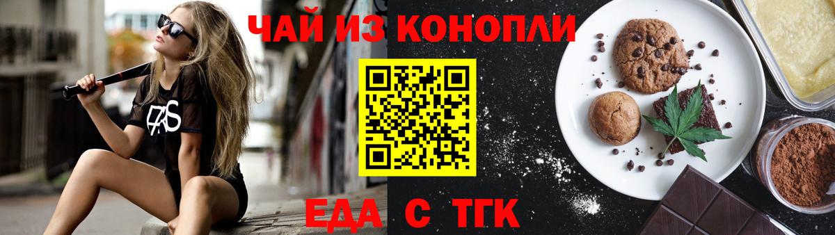 Печенье с ТГК марихуана  Вход с VPN  Владивосток 