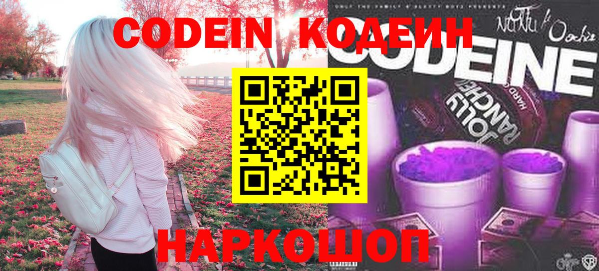 купить   Вход с VPN  Владивосток  Кодеин напиток Lean (лин)  Кодеиновый сироп Lean напиток Lean (лин) 