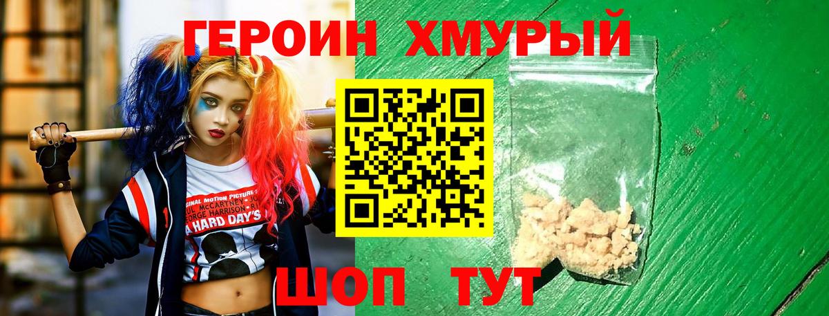 ГЕРОИН  ГЕРОИН Афган  Вход с VPN  Владивосток 