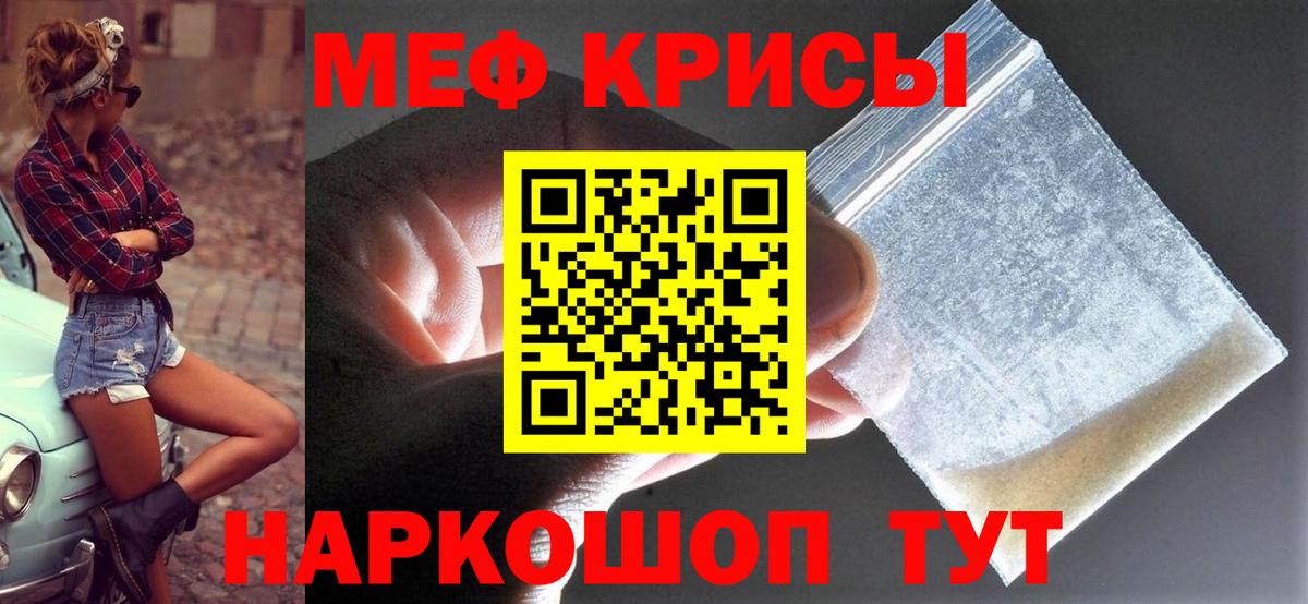 Меф  Меф VHQ  Меф мяу мяу  Вход с VPN  Владивосток  Меф 