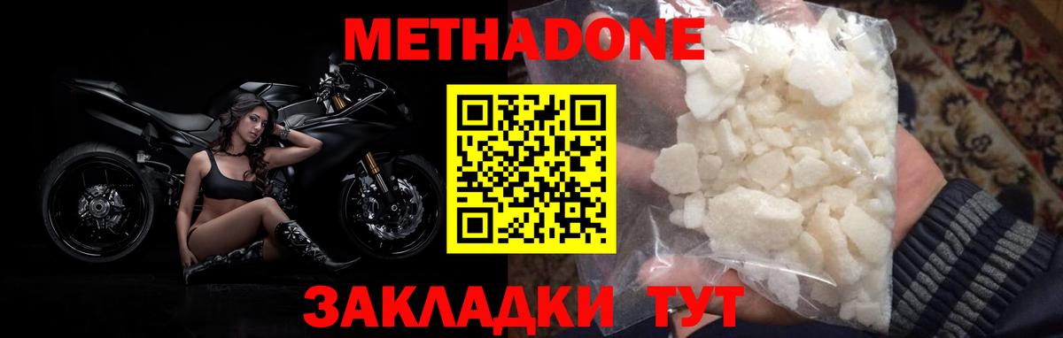 МЕТАДОН methadone  Метадон methadone  Владивосток  Вход с VPN 