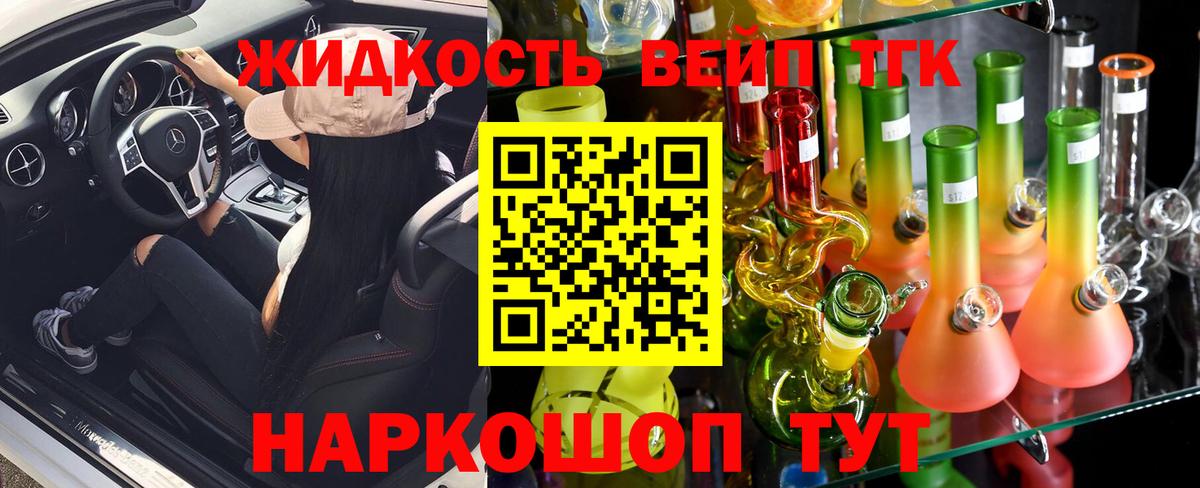 Дистиллят ТГК вейп  купить наркотик  Владивосток  Вход с VPN 