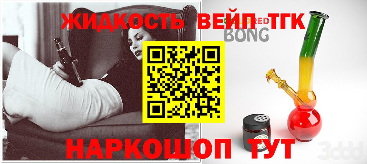 ТГК жижа Владивосток